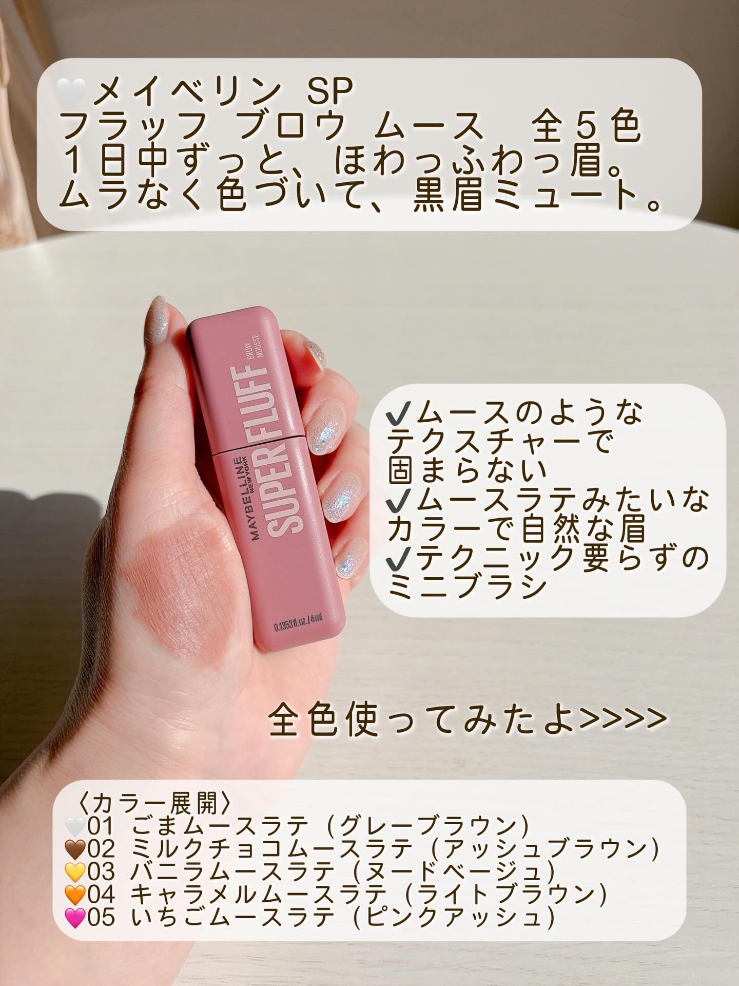ＳＰ フラッフ ブロウ ムース/MAYBELLINE NEW YORK/眉マスカラを使ったクチコミ（2枚目）