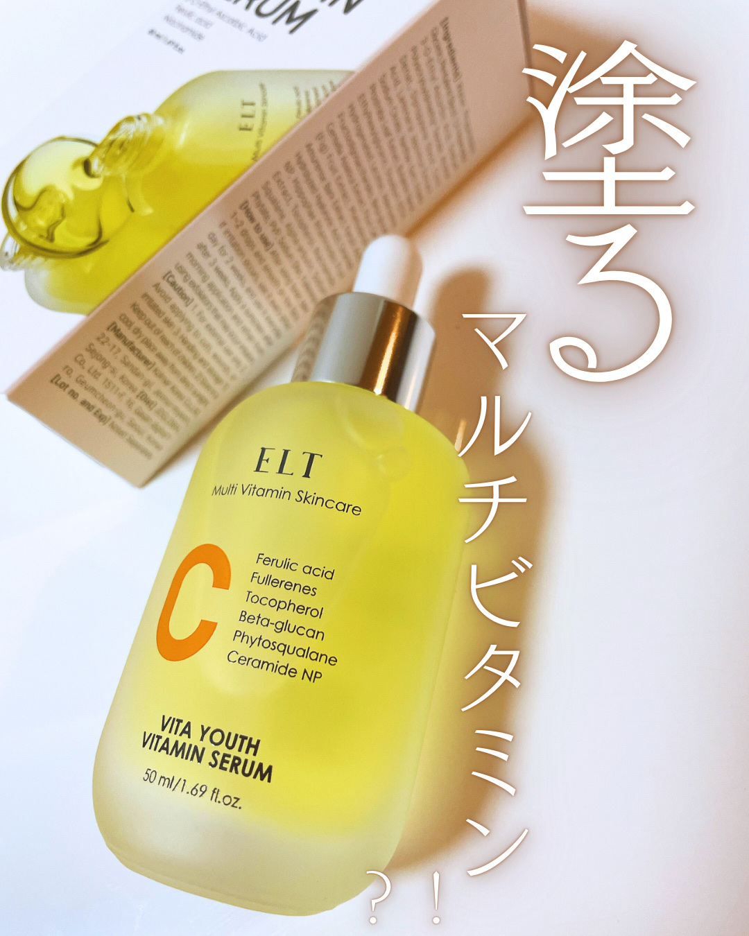 ELT VITA YOUTH ビタユース セラム/ELT COSMETICS/美容液を使ったクチコミ（1枚目）