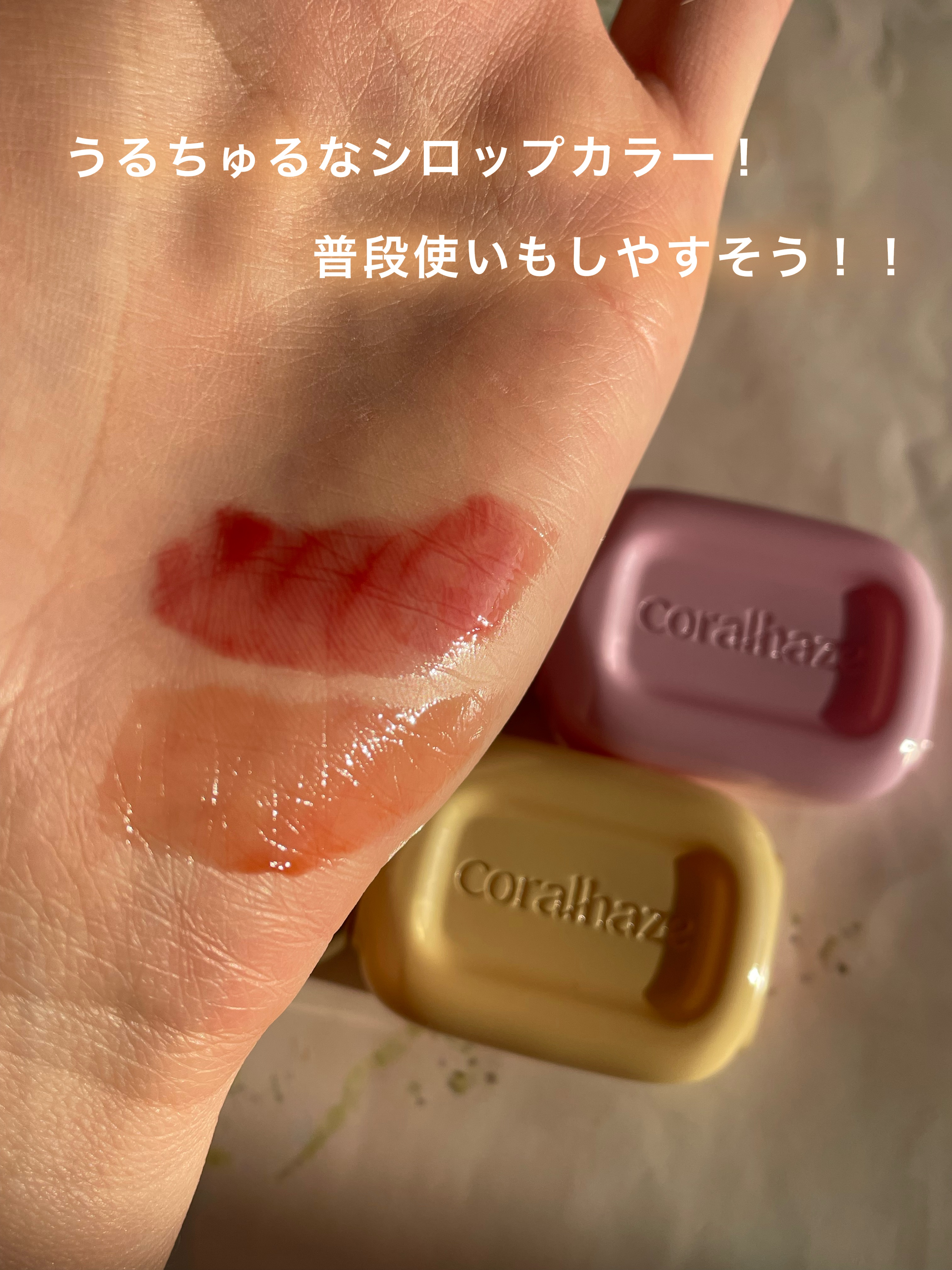 デュー ドロップ ティント/Coralhaze/リップティントを使ったクチコミ（3枚目）