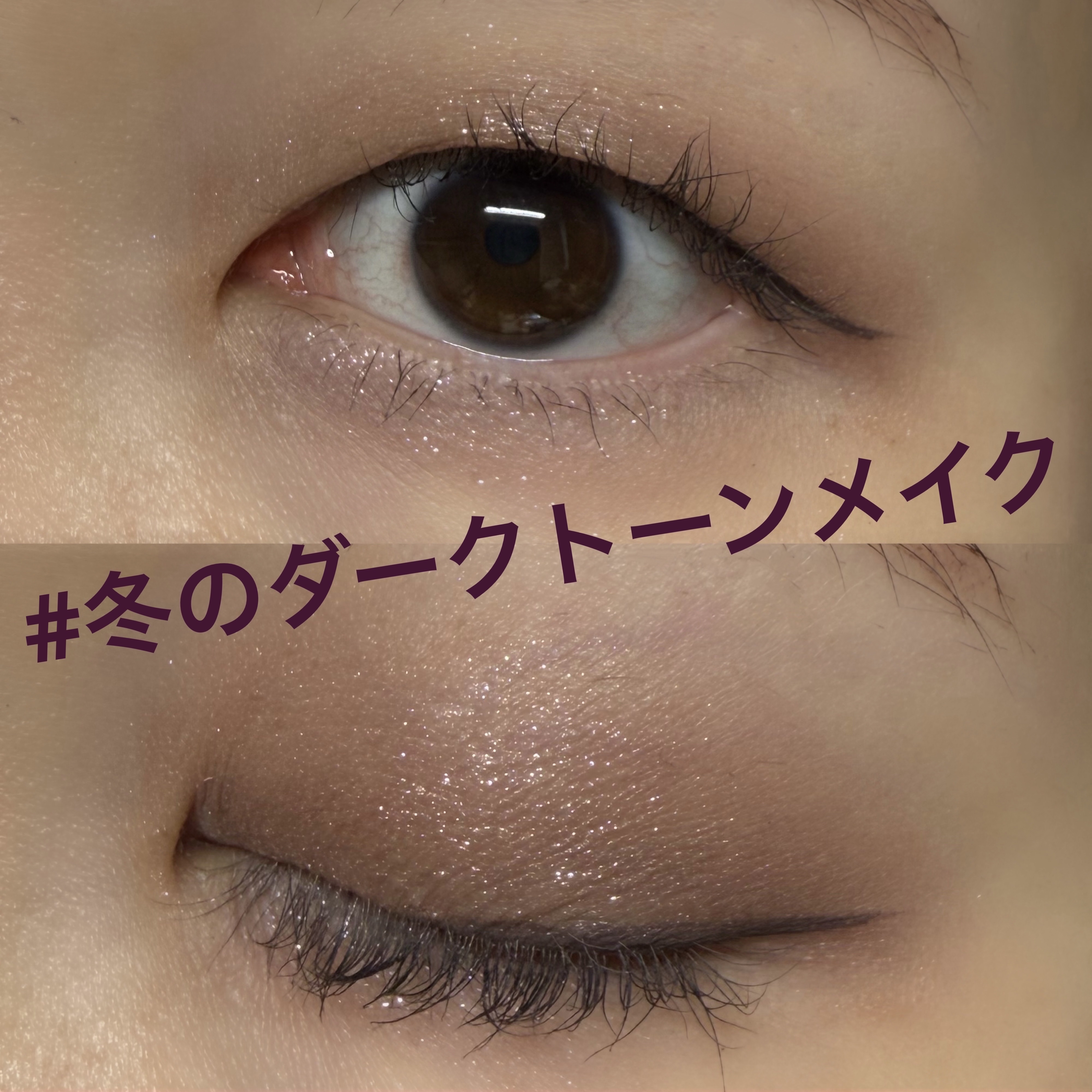 ジュエルライナーコレクション グレーパールの幻惑/Armuje/リキッドアイライナーを使ったクチコミ（1枚目）