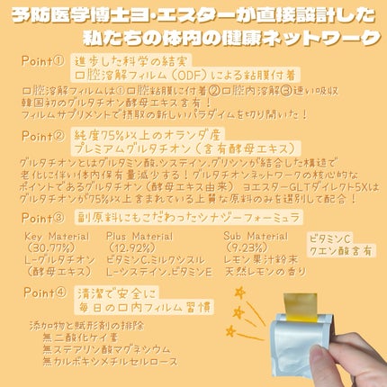 ヨエスターグルタチオンダイレクト5X/ESTHER FORMULA/美容サプリメントを使ったクチコミ(2枚目)