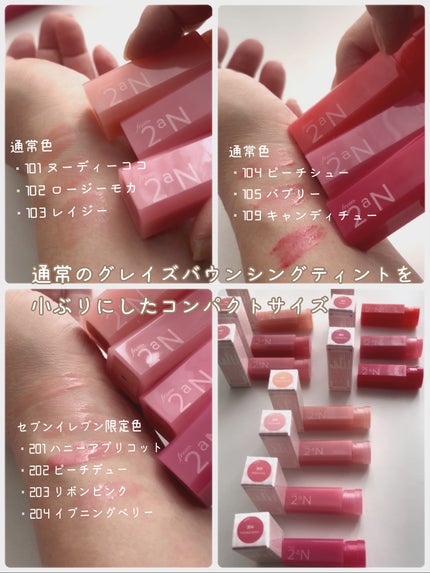 グレイズバウンシングティント/2aN/リップティントを使ったクチコミ(2枚目)