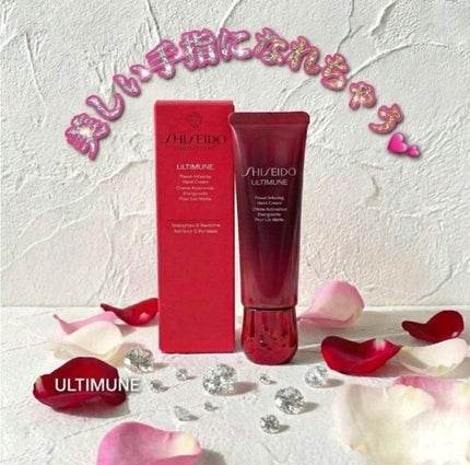 アルティミューン パワライジング ハンドクリーム/SHISEIDO/ハンドクリームを使ったクチコミ(1枚目)