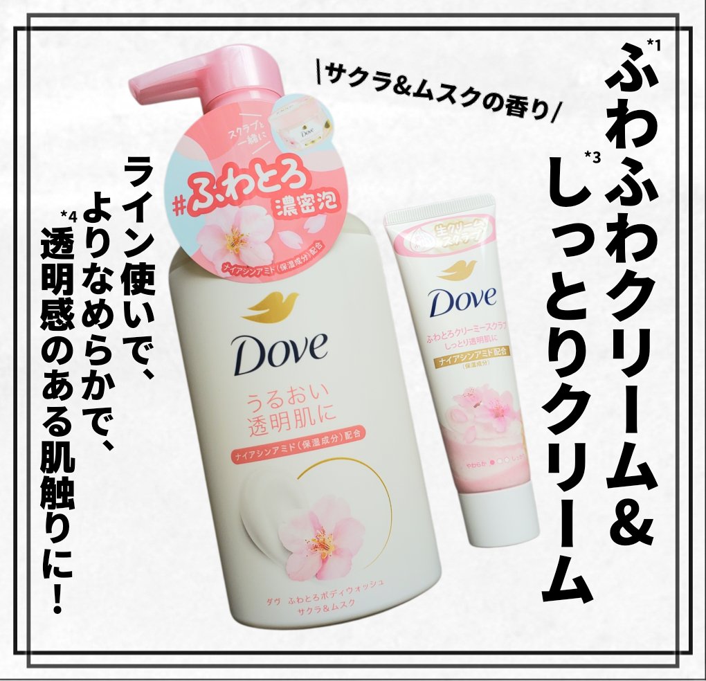 ダヴ ふわとろクリーミースクラブ サクラ＆ムスク/ダヴ/ボディスクラブを使ったクチコミ（1枚目）
