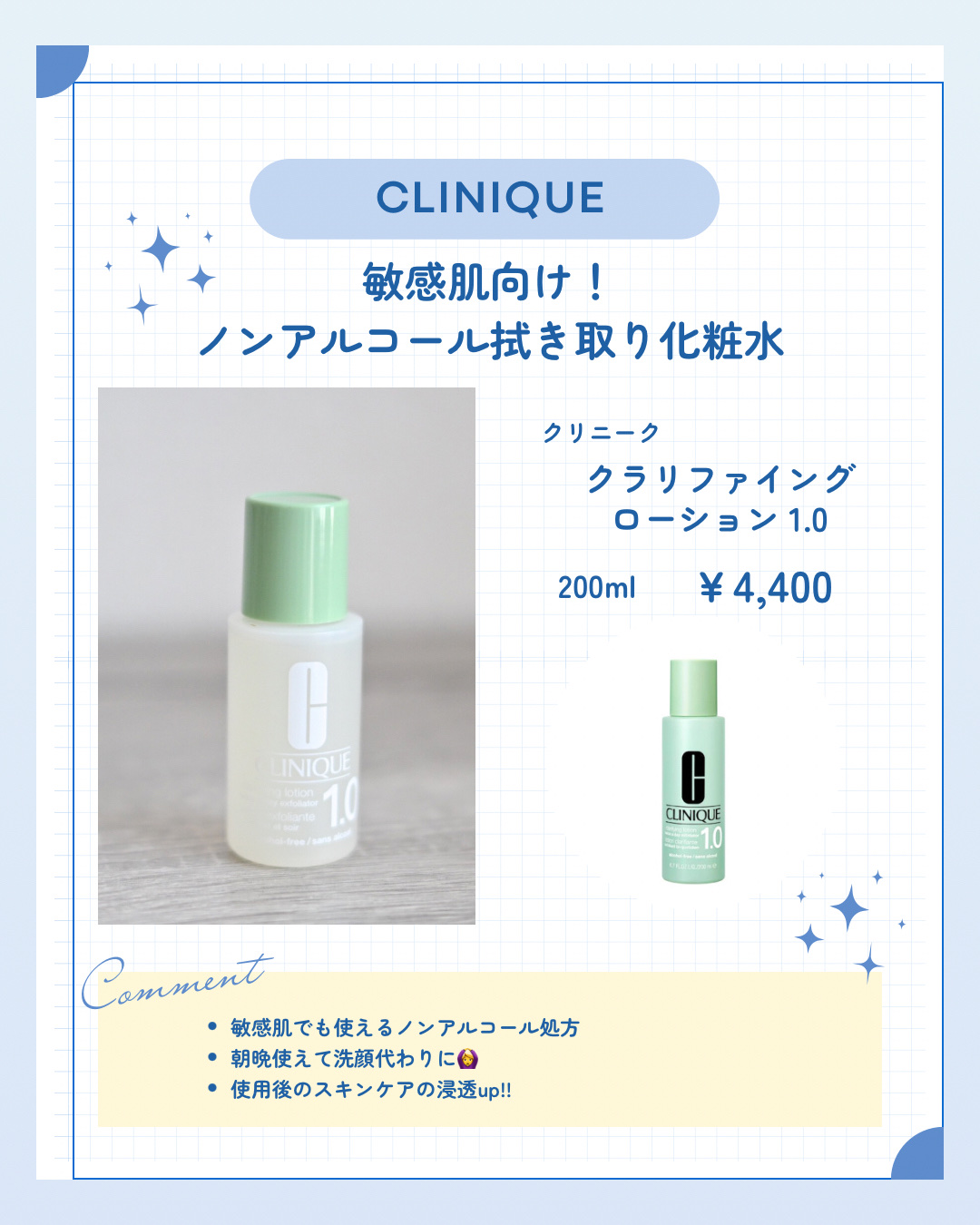クラリファイング ローション 1.0/CLINIQUE/化粧水を使ったクチコミ（1枚目）