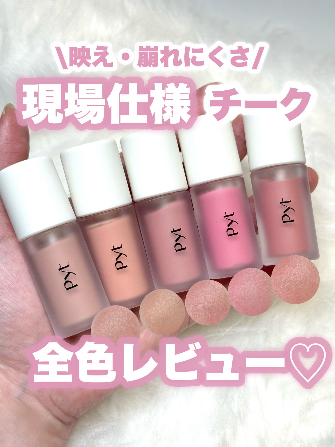 Pyt GENBAリキッドチーク/Pyt/リキッドチークを使ったクチコミ(1枚目)