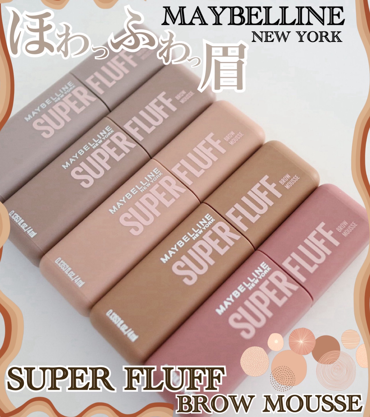 ＳＰ フラッフ ブロウ ムース/MAYBELLINE NEW YORK/眉マスカラを使ったクチコミ（1枚目）