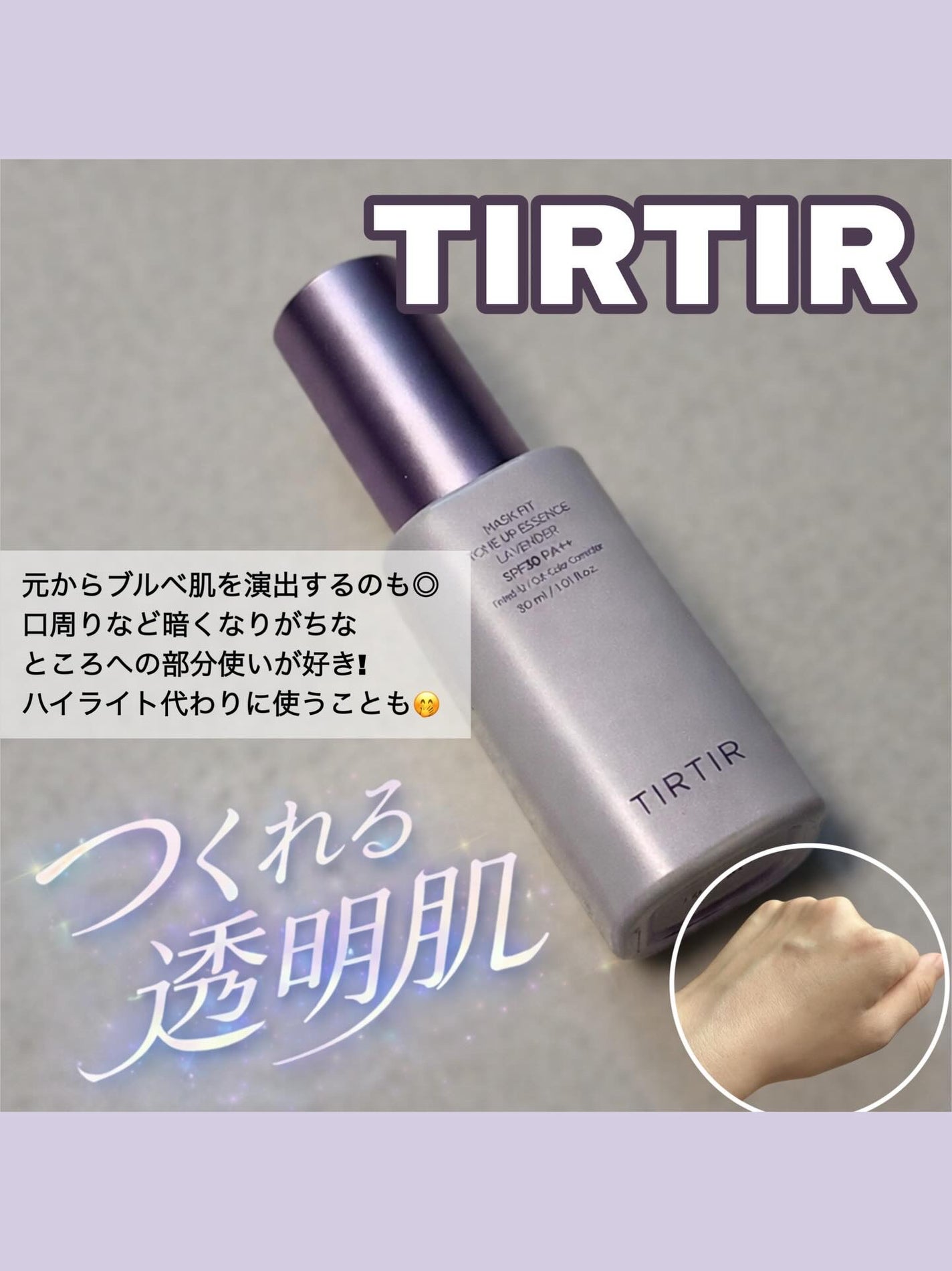 マスクフィットトーンアップエッセンス/TIRTIR(ティルティル)/化粧下地を使ったクチコミ(1枚目)