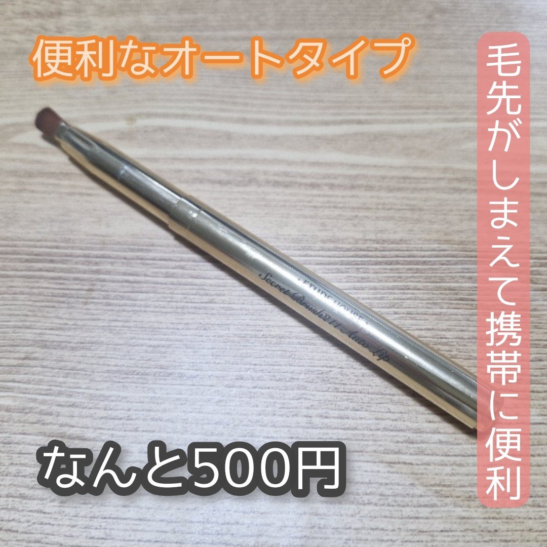 マイビューティーツール211 リップブラシ（オートタイプ）/ETUDE/メイクブラシを使ったクチコミ（2枚目）