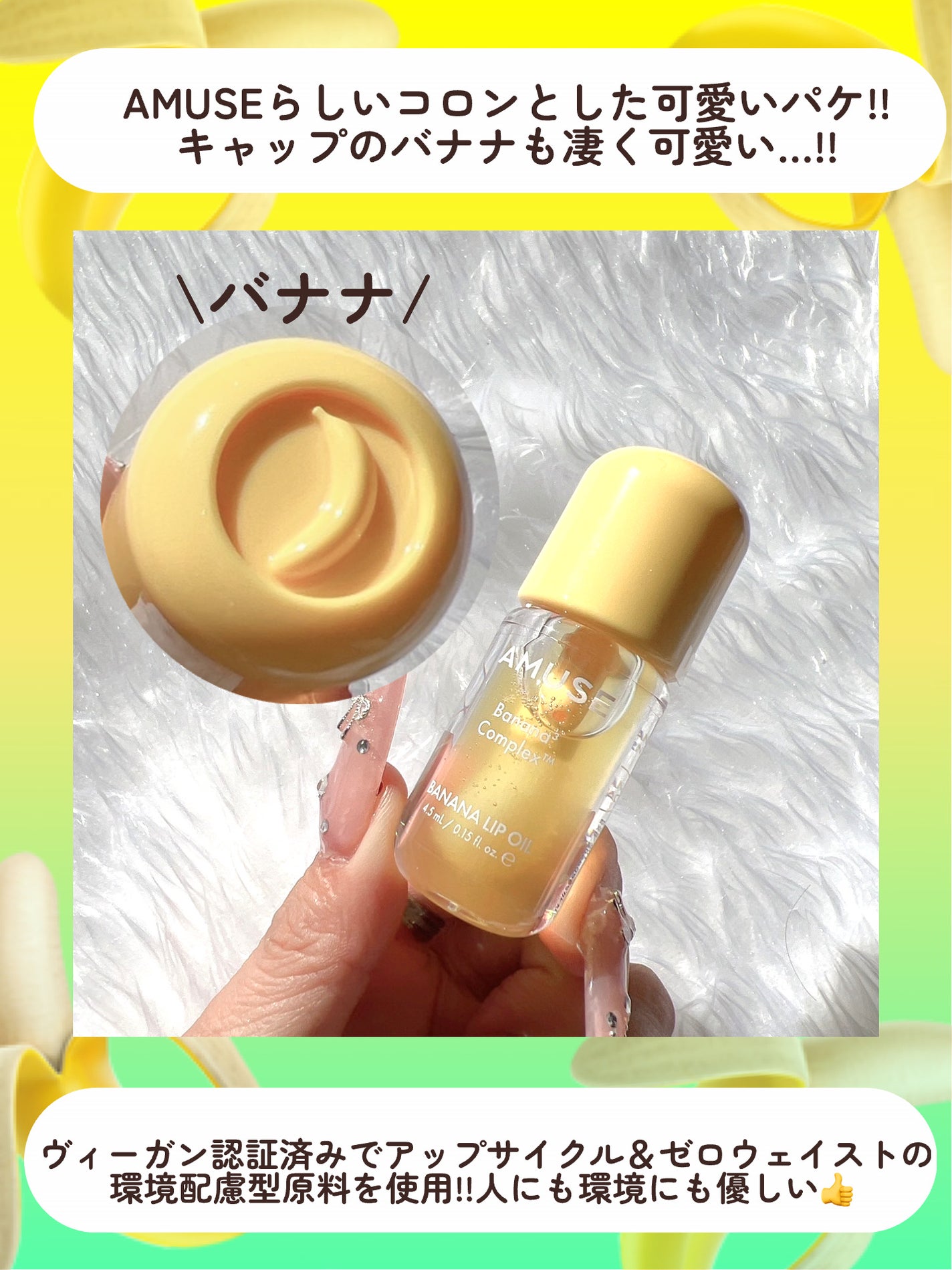 バナナリップオイル/AMUSE/リップオイルを使ったクチコミ(4枚目)