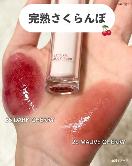 クリスタル グラム ティント/CLIO/リップティントを使ったクチコミ(5枚目)