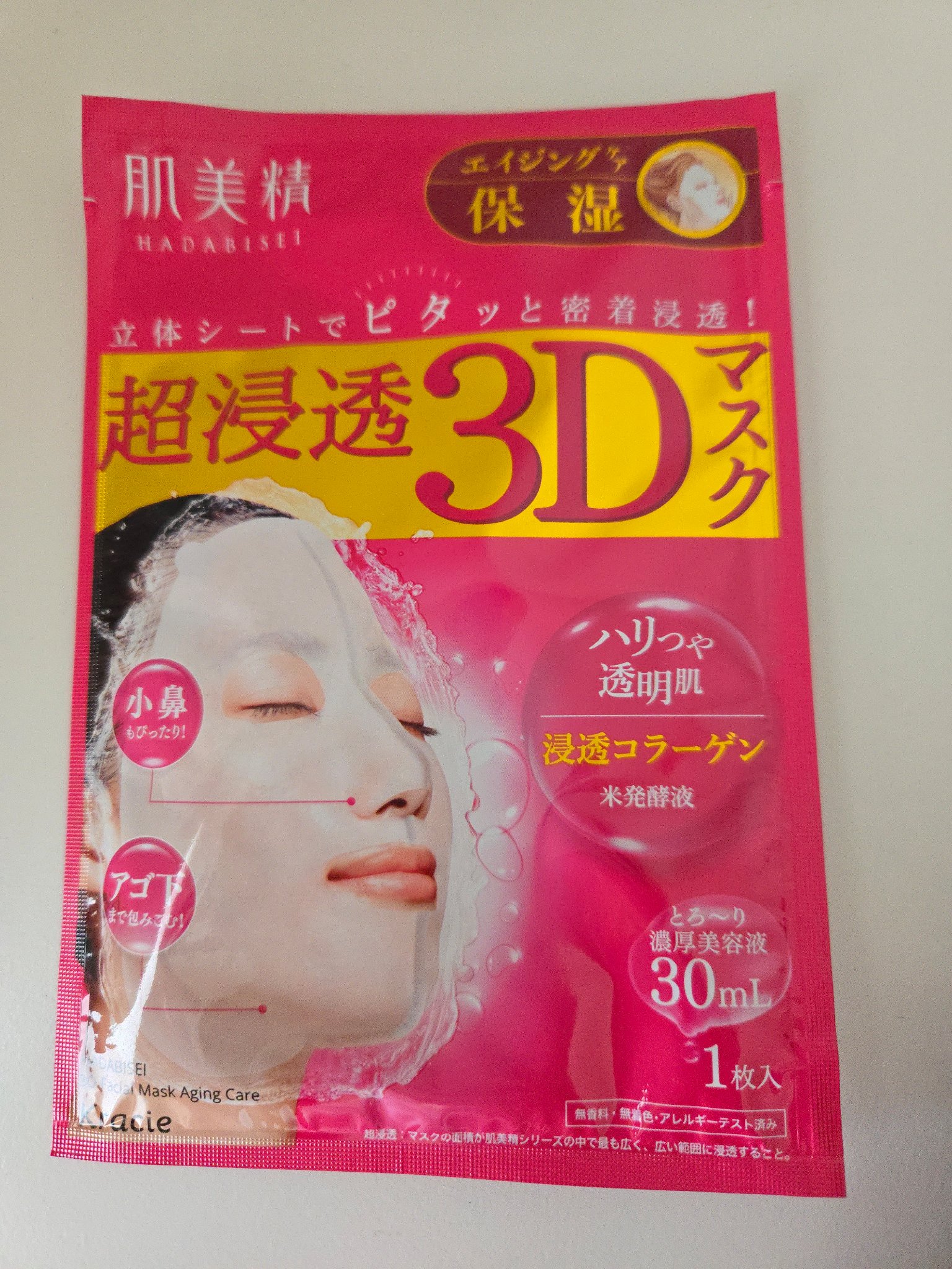 超浸透3Dマスクエイジングケア (保湿)/肌美精/シートマスク・パックを使ったクチコミ（1枚目）