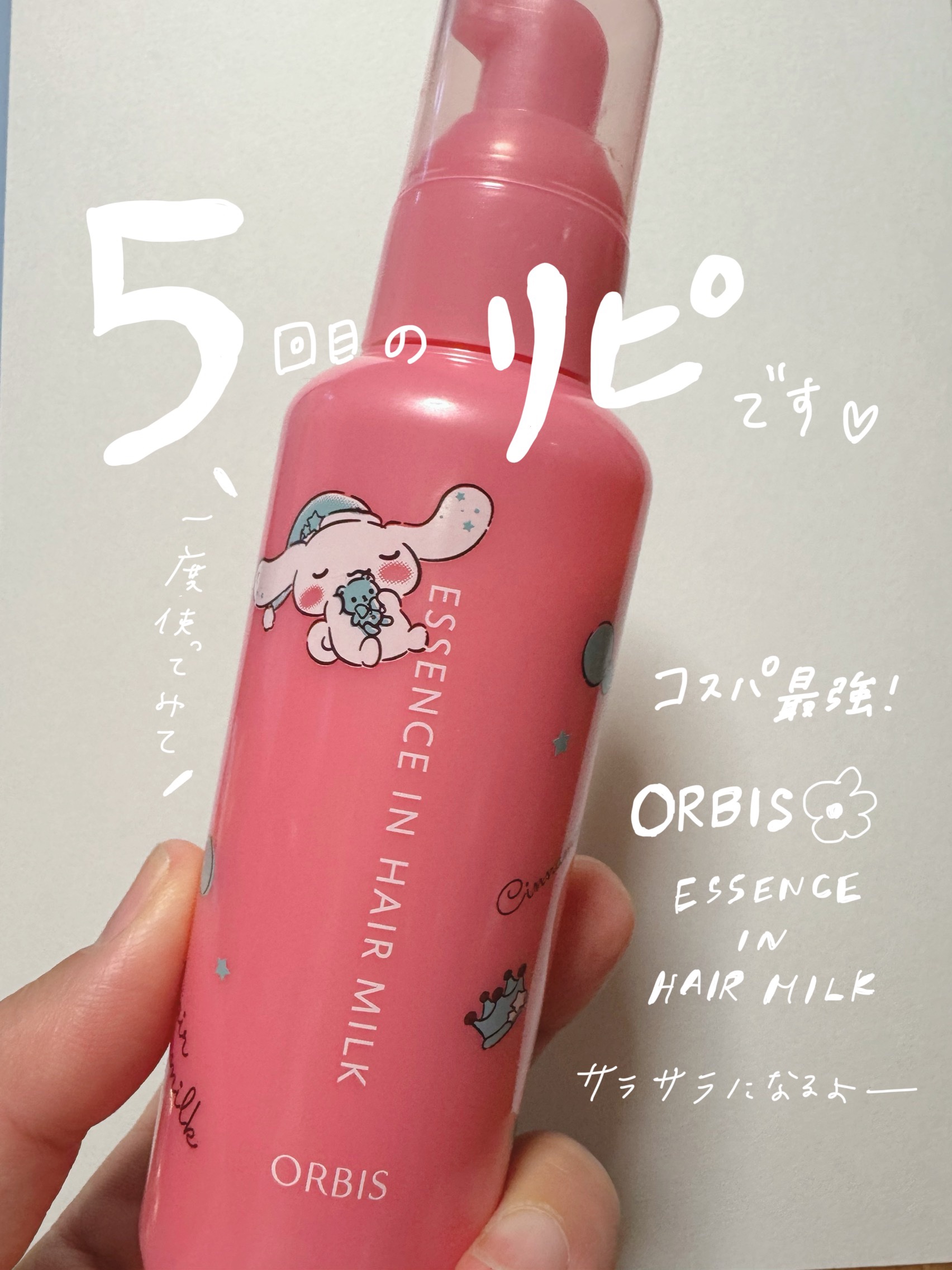 エッセンスインヘアミルク/オルビス/ヘアミルクを使ったクチコミ（1枚目）