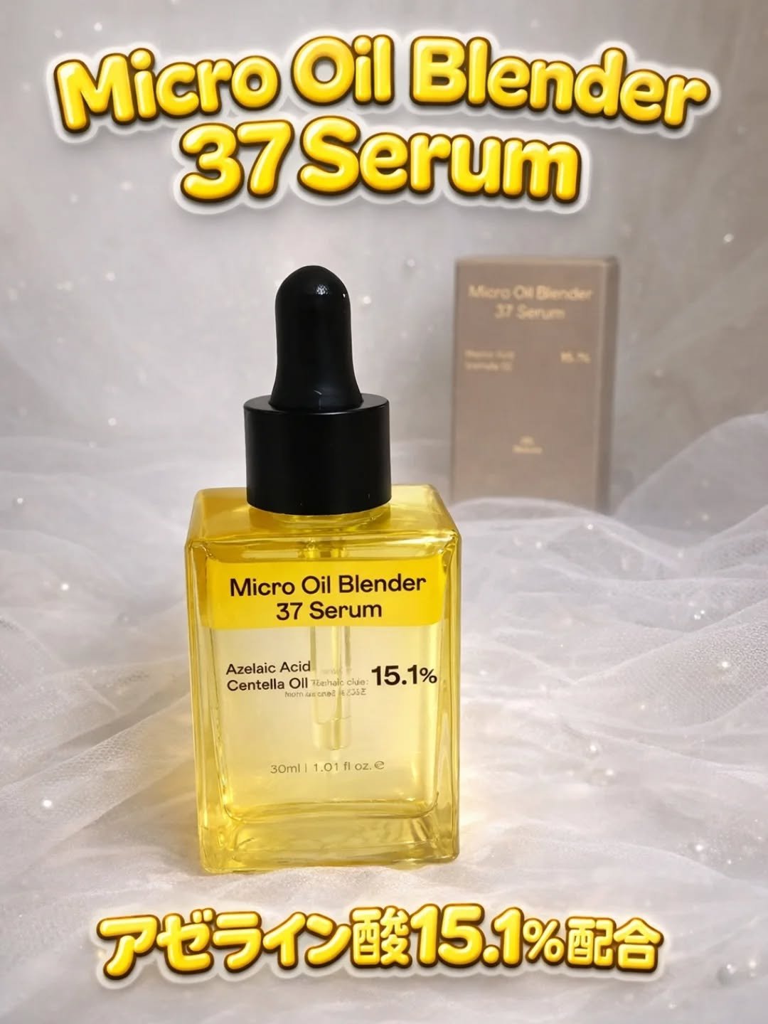 オーズナリー
Micro Oil Blender 37 Serum （マイクロ オイル ブレンダー 37 セラム）

アゼライン酸15.1%配合で、オイルとエッセンスを混ぜて使う、毛穴悩みや肌荒れにしっかりアプローチしてくれる心強い味方💛