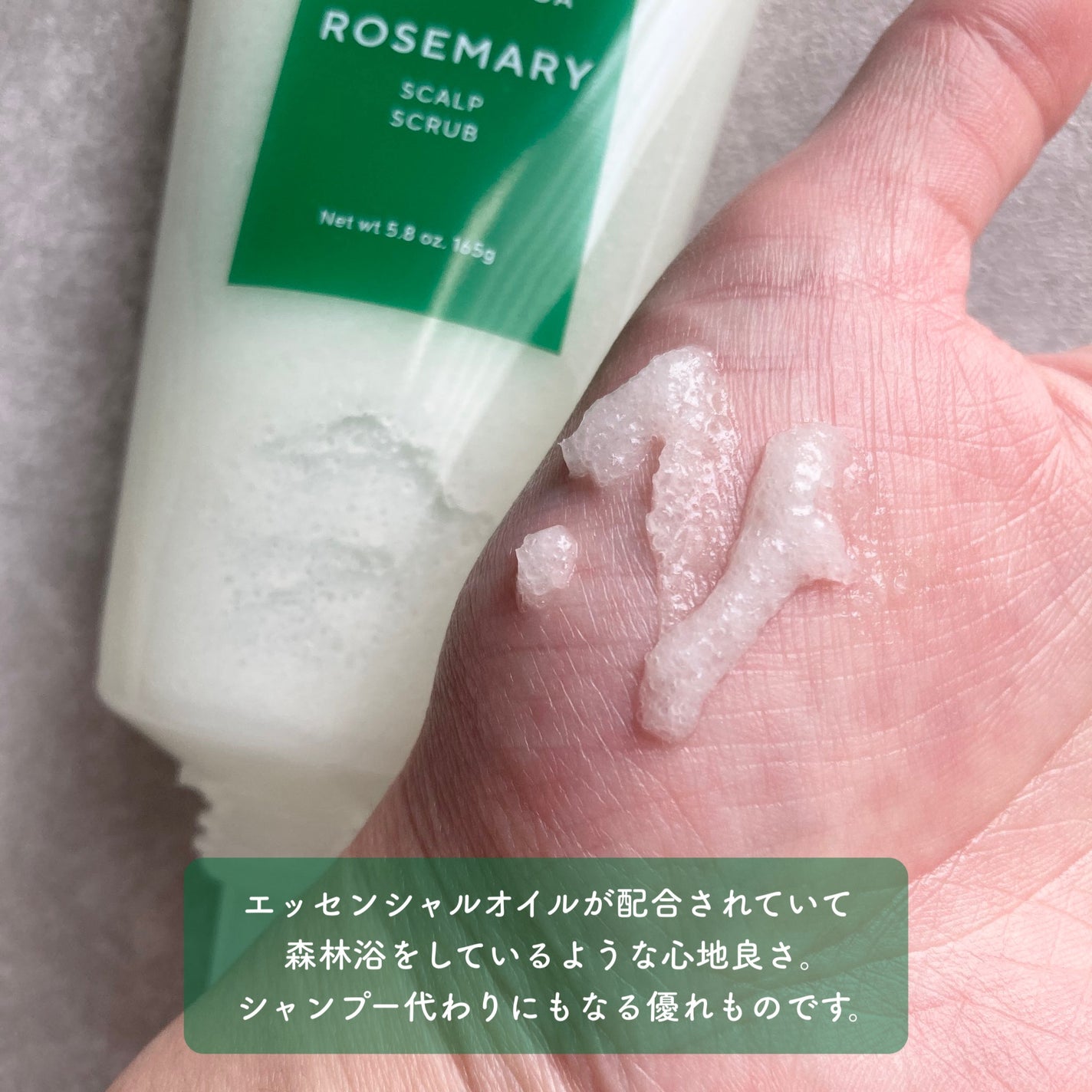 ローズマリー スカルプ スクラブ/AROMATICA/ヘッドスクラブを使ったクチコミ(3枚目)