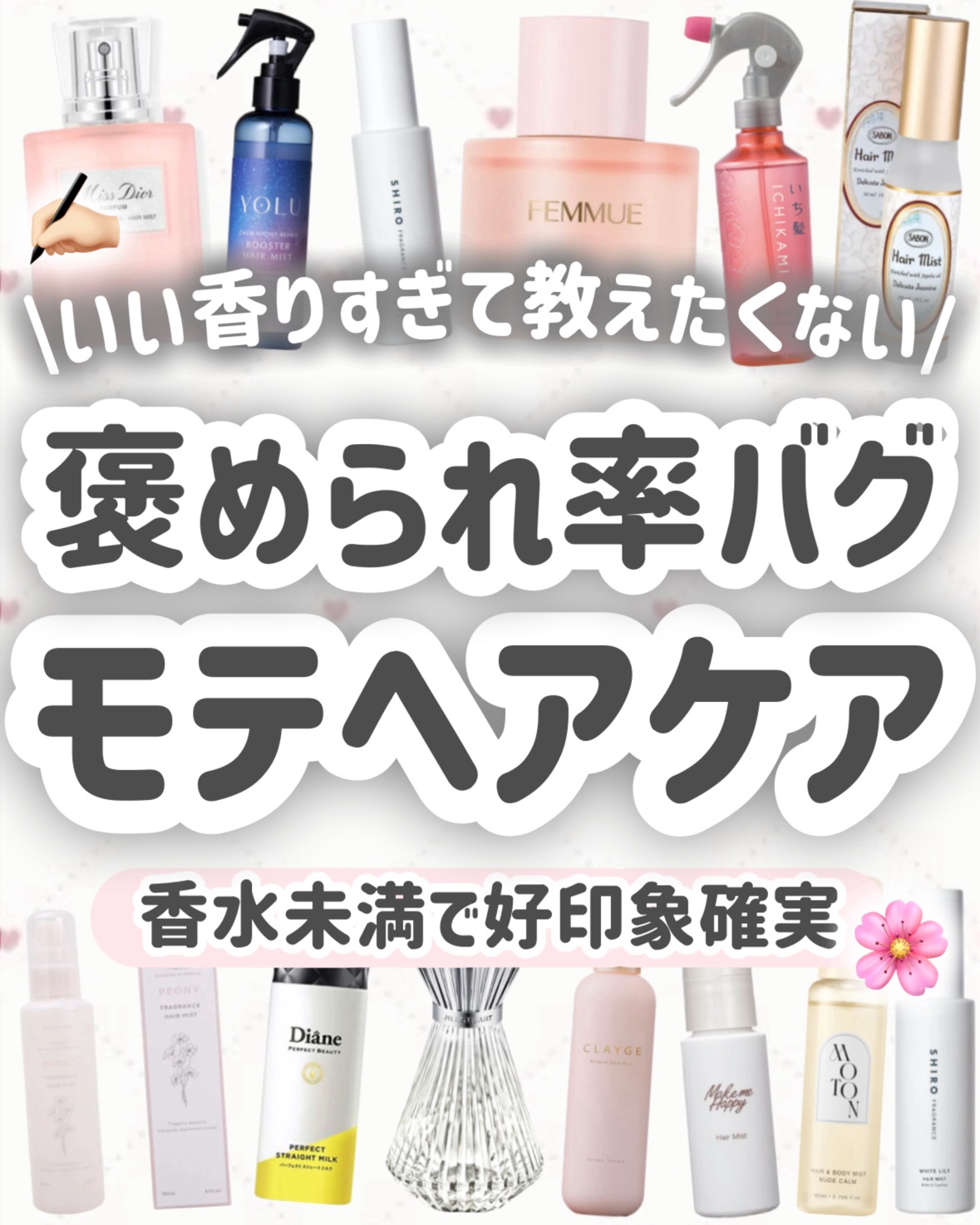 ヘアミスト/ジェラートピケ/ヘアミストを使ったクチコミ（1枚目）