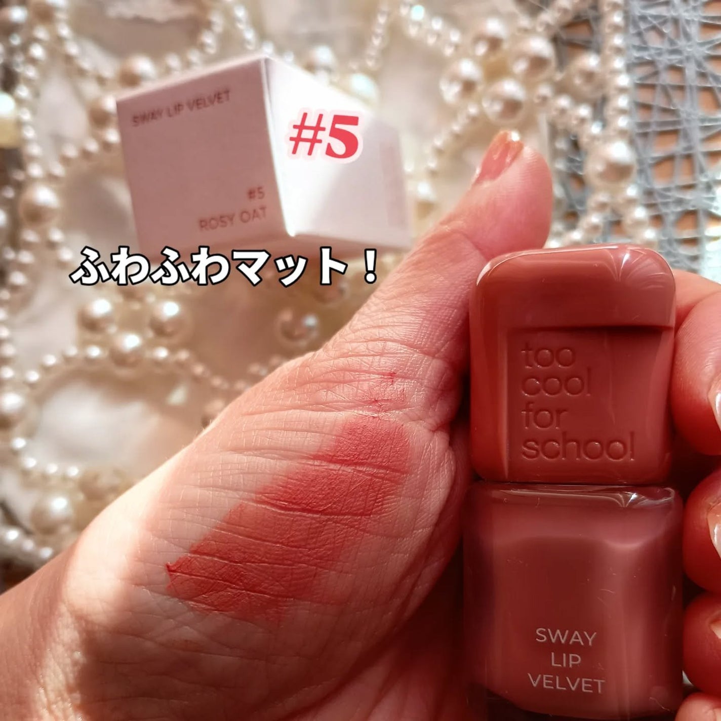 スウェイリップベルベット/too cool for school/リップティントを使ったクチコミ(2枚目)