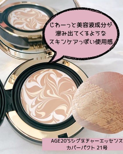 SIGNATURE ESSENCE COVER PACT /AGE20’s/クリーム・エマルジョンファンデーションを使ったクチコミ(3枚目)