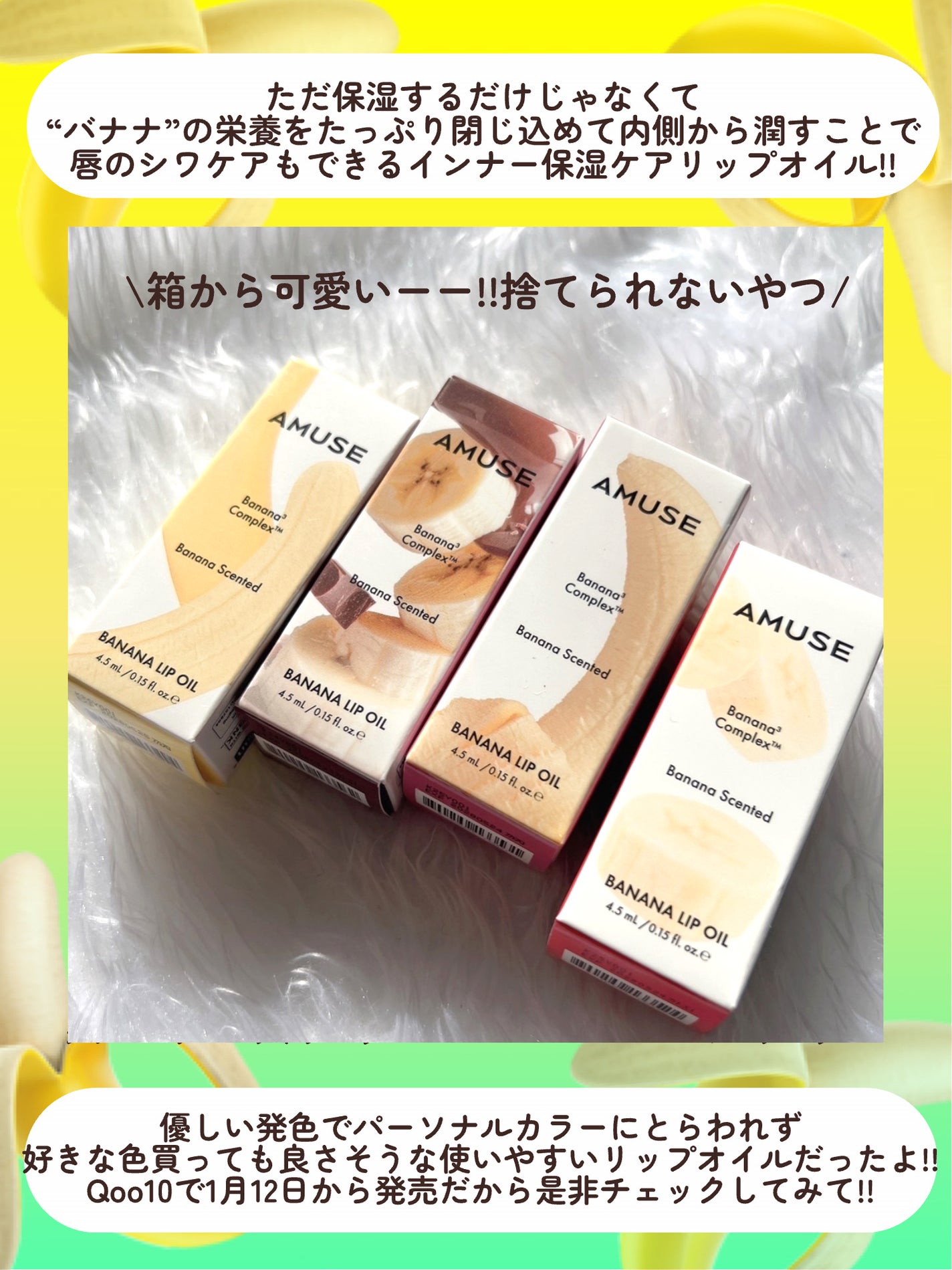 バナナリップオイル/AMUSE/リップオイルを使ったクチコミ(7枚目)