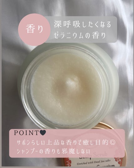 ヘッドスクラブ リプレニッシング(ゼラニウム)/SABON/ヘッドスクラブを使ったクチコミ(2枚目)