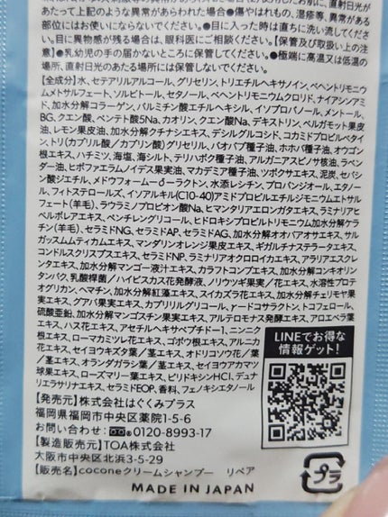 cocone クレイクリームシャンプー リペア お試しサシェ 20g/cocone/市販シャンプーの画像