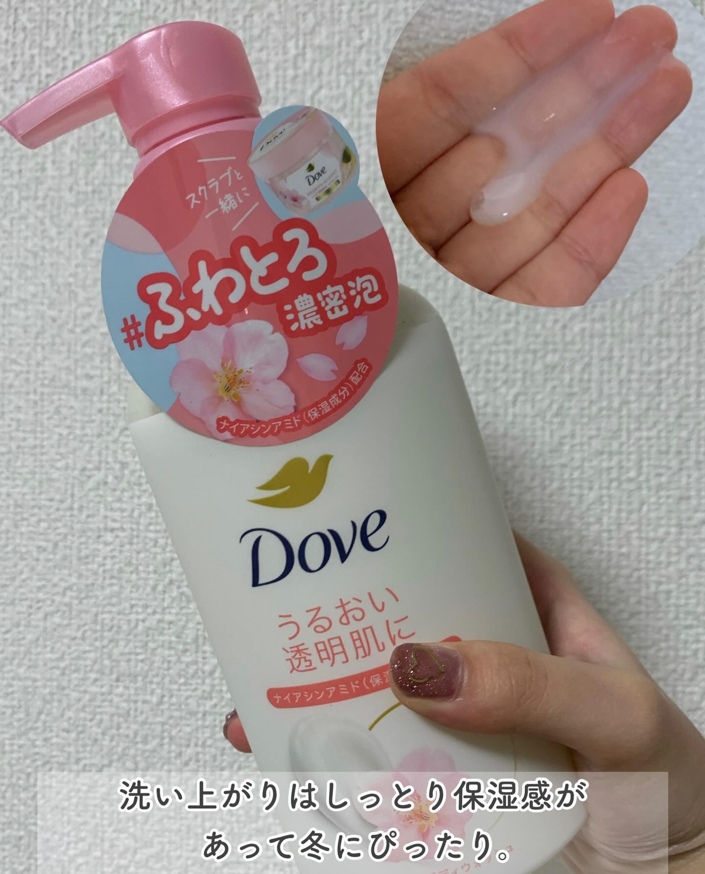 ふわとろボディウォッシュ サクラ＆ムスク ポンプ450g/ダヴ/ボディソープを使ったクチコミ（3枚目）