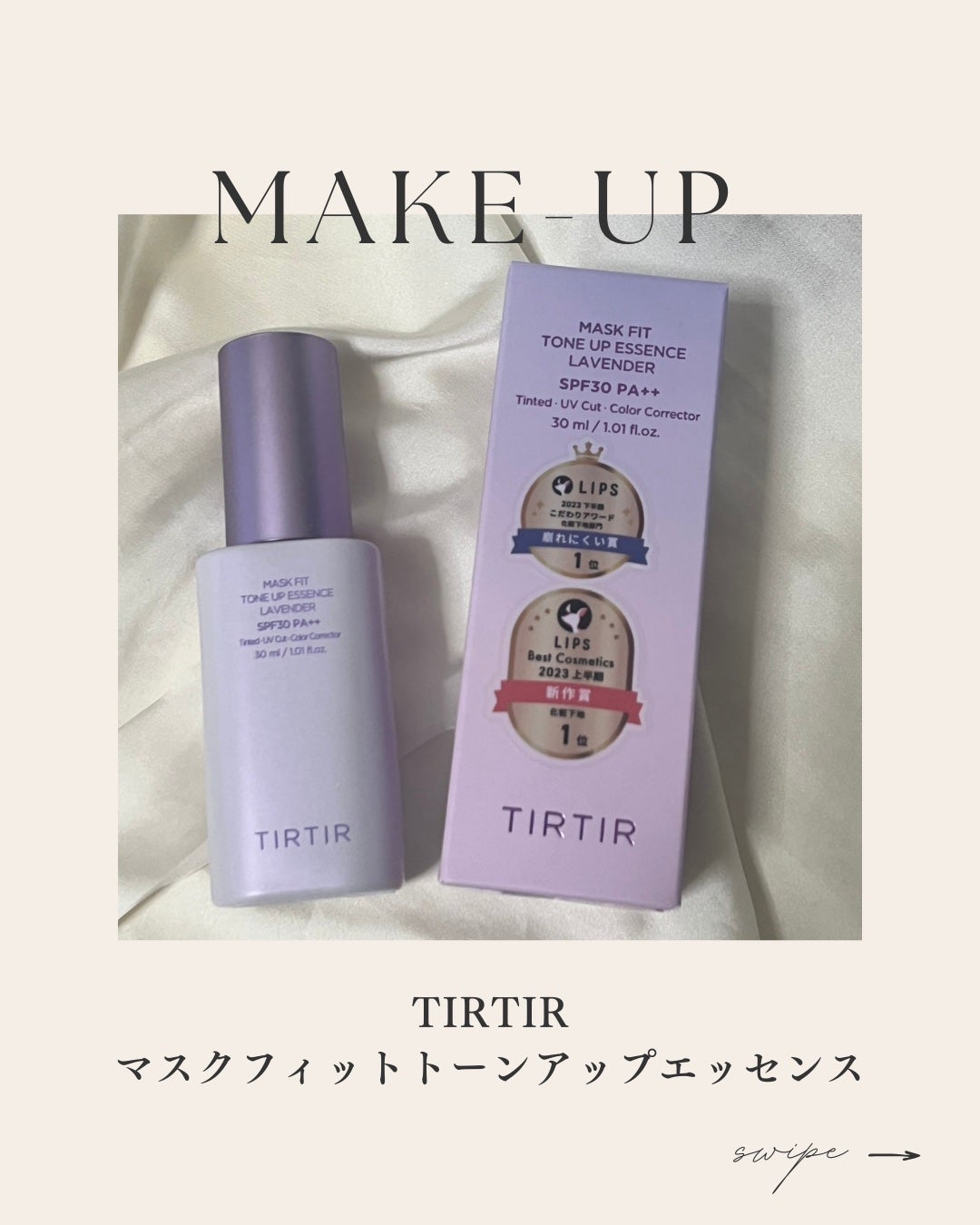 マスクフィットトーンアップエッセンス/TIRTIR(ティルティル)/化粧下地を使ったクチコミ(1枚目)