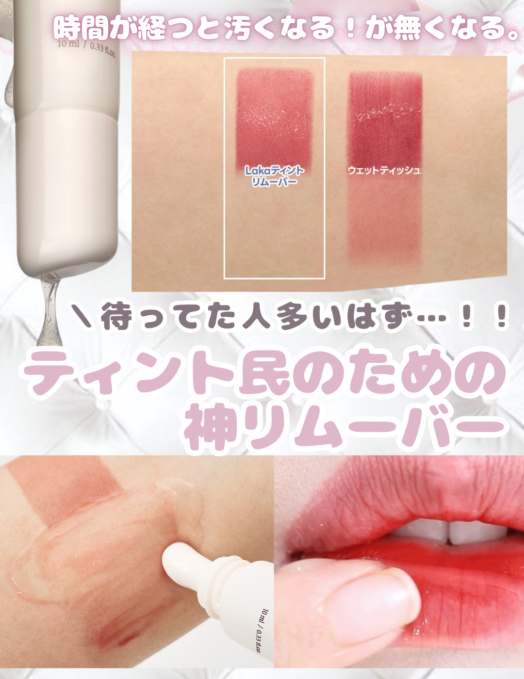 ウォッシュフルティントリムーバー/Laka/ポイントメイクリムーバーを使ったクチコミ（1枚目）