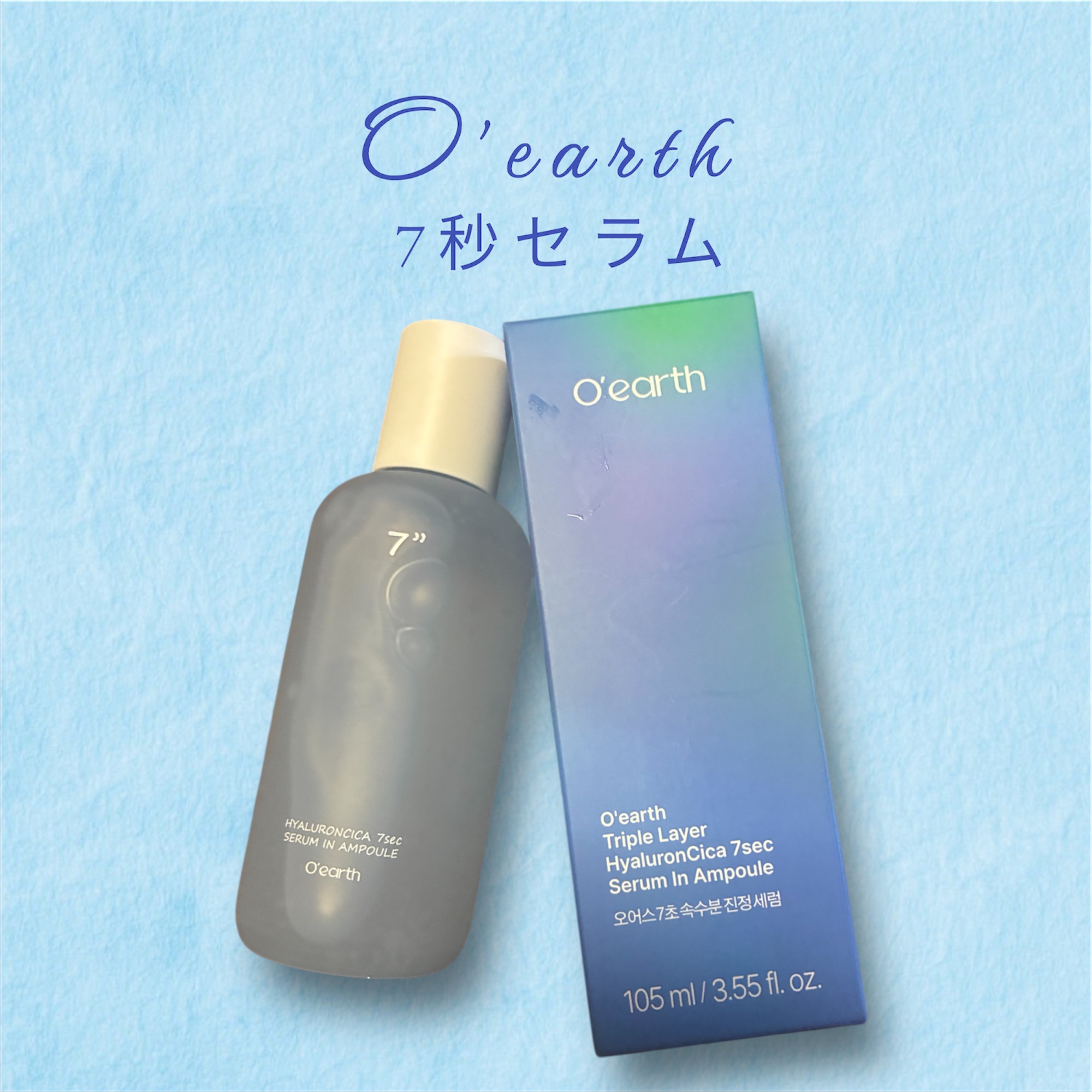 ヒアルロンシカ7秒セラム/O'earth/美容液を使ったクチコミ（1枚目）