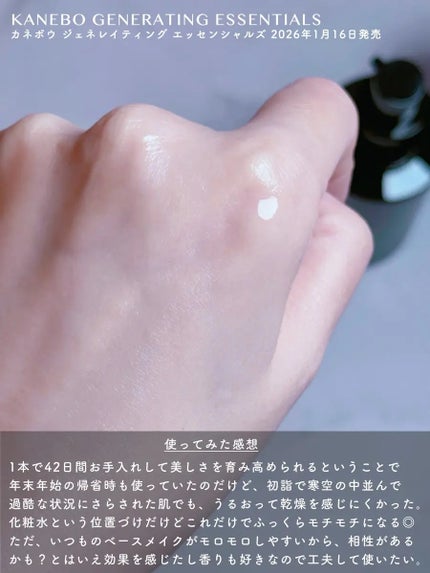 カネボウ ジェネレイティング エッセンシャルズ/KANEBO/化粧水を使ったクチコミ(3枚目)