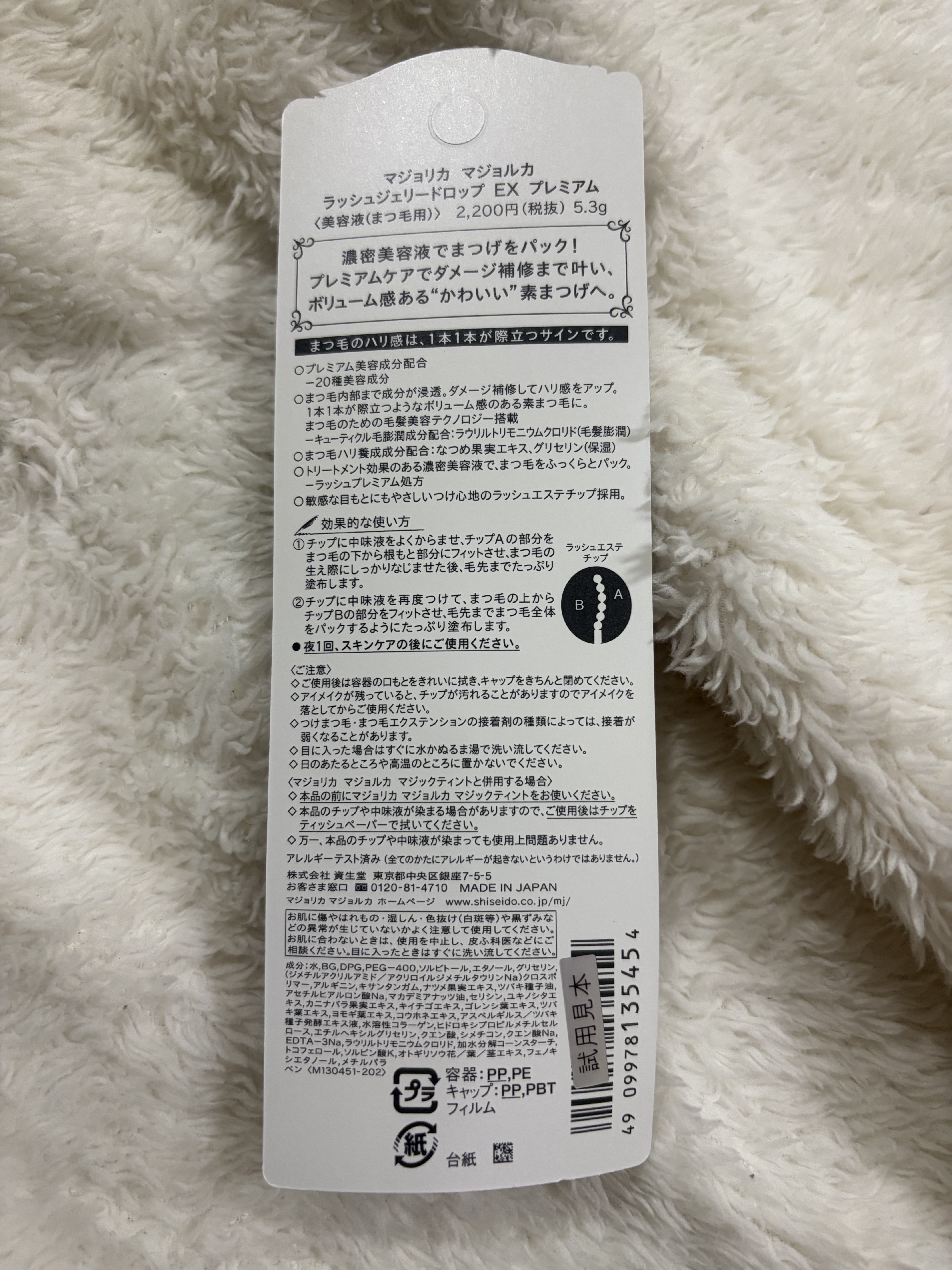 ラッシュジェリードロップ EX プレミアム/マジョリカ マジョルカ/まつげ美容液を使ったクチコミ（2枚目）