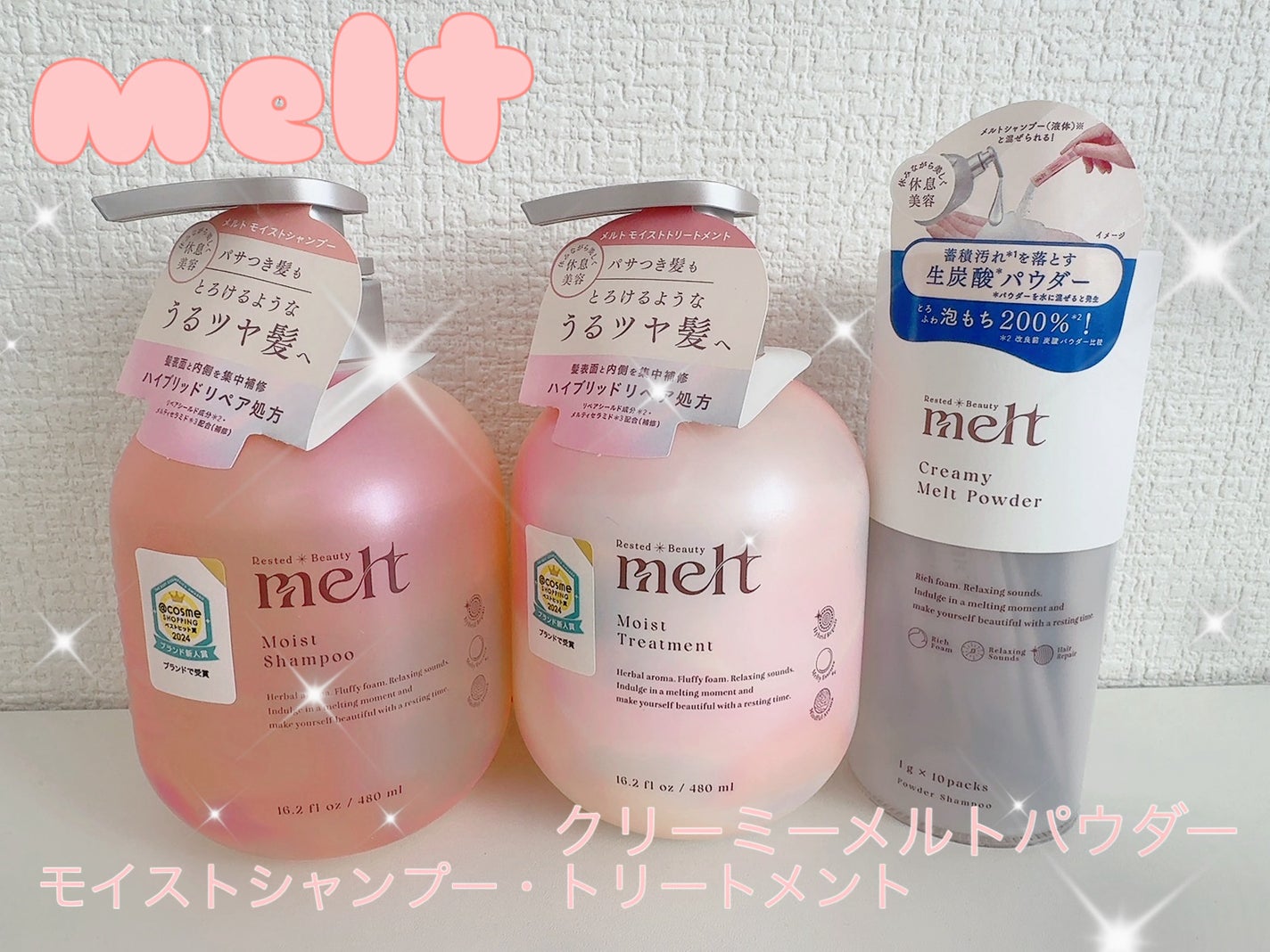 メルト モイストシャンプー/トリートメント/melt/市販シャンプーを使ったクチコミ(1枚目)