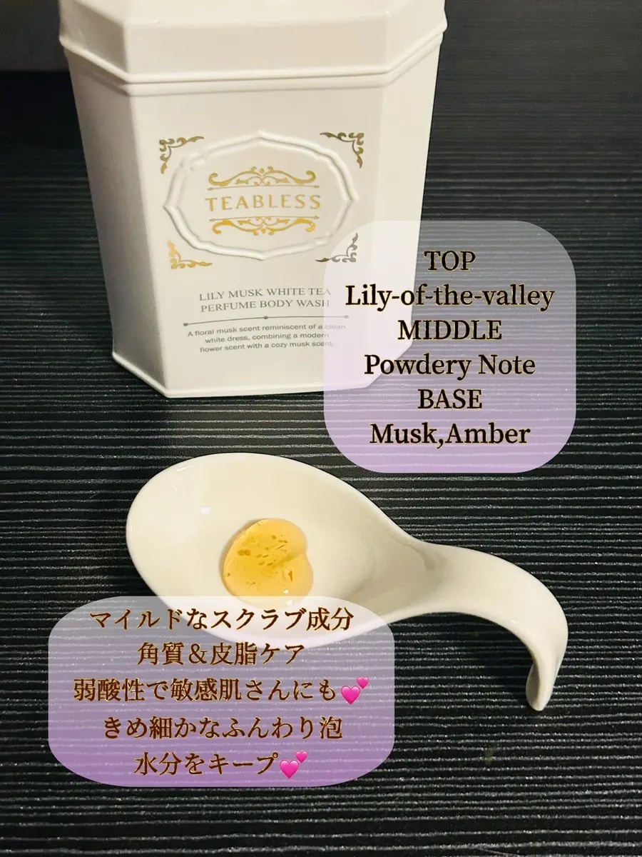 パフュームボディウォッシュ リリームスクホワイトティー/TEABLESS/ボディソープを使ったクチコミ（2枚目）