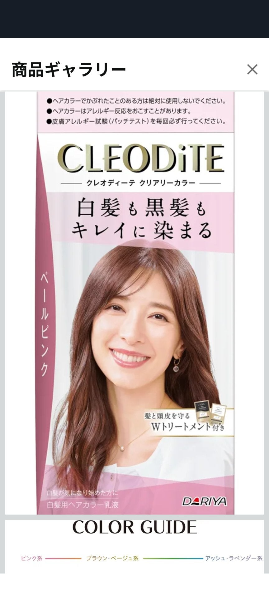 クリアリーカラー (白髪用) /クレオディーテ/ヘアカラーを使ったクチコミ(2枚目)