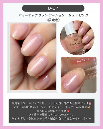 ディーアップファンデーション/D-UP/ネイルベースコートを使ったクチコミ(3枚目)