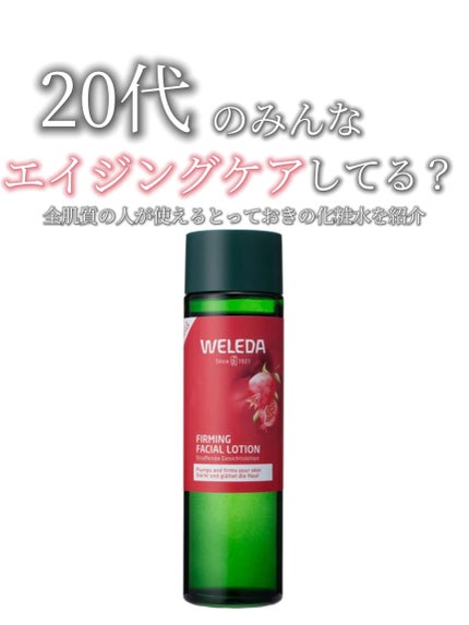 ざくろ ファーミングローション EX/WELEDA/化粧水を使ったクチコミ(1枚目)