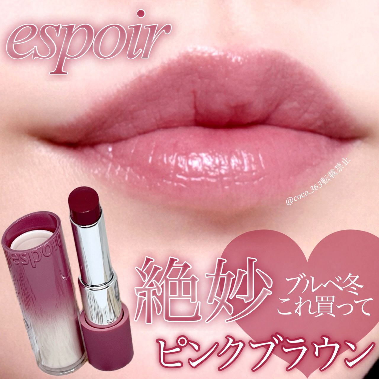 ほんわり優しい印象のピンクブラウン💓
\espoir新作がヤバい可愛さ🥹/



-------------------------------------------

espoir

ノーウェアリッ