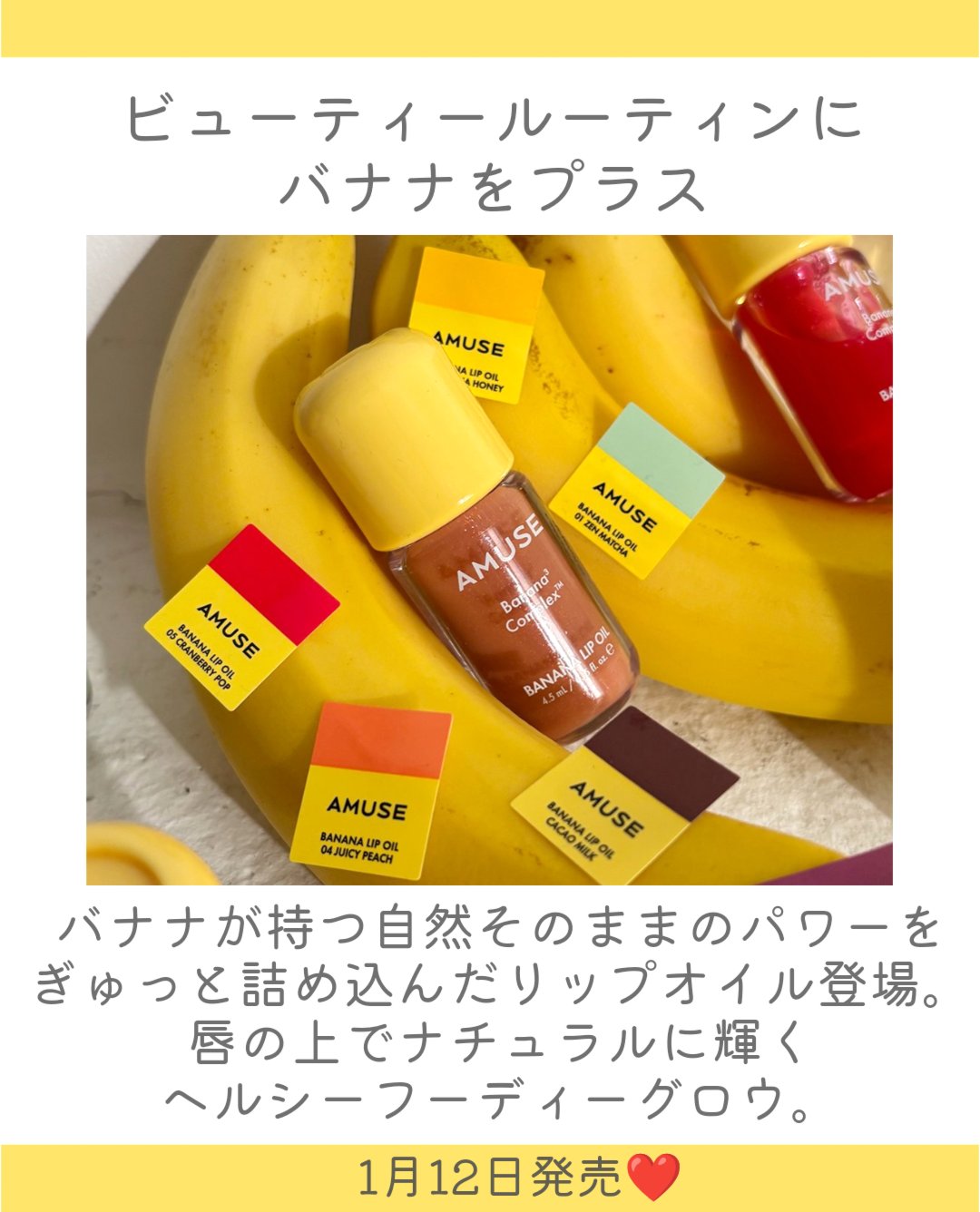 バナナリップオイル カカオミルク/AMUSE/リップオイルを使ったクチコミ（2枚目）