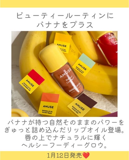 バナナリップオイル/AMUSE/リップオイルを使ったクチコミ(2枚目)