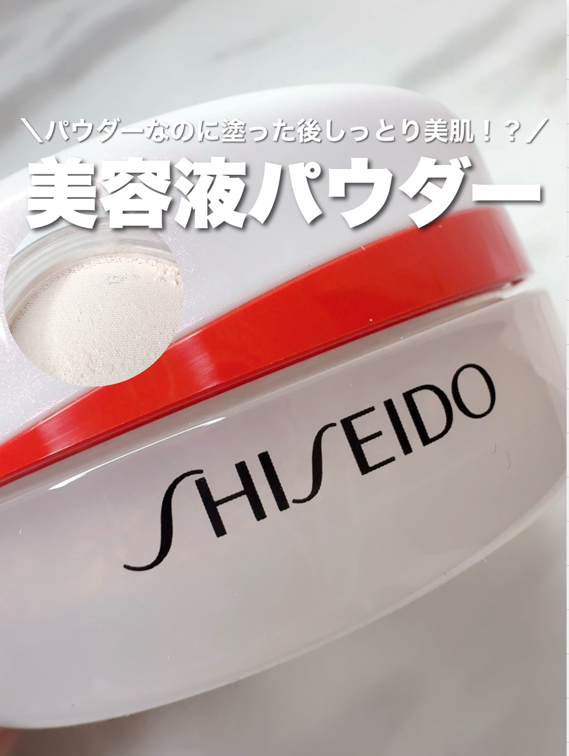 SHISEIDO エッセンス スキンセッティング パウダー/SHISEIDO/ルースパウダーを使ったクチコミ（1枚目）
