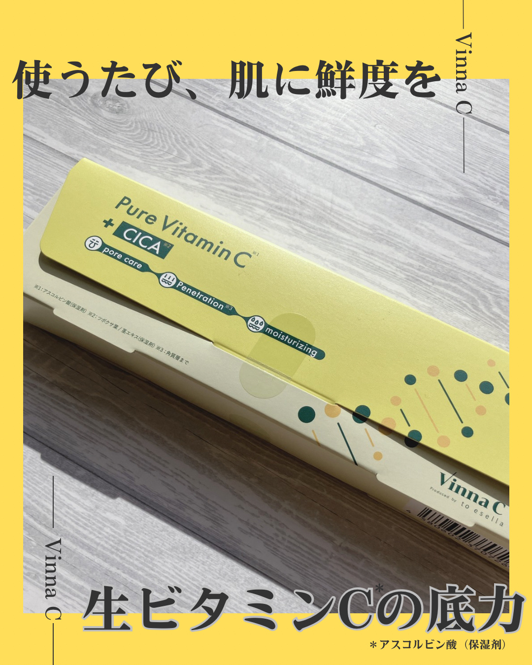 Vinna C/to esella/美容液を使ったクチコミ（1枚目）