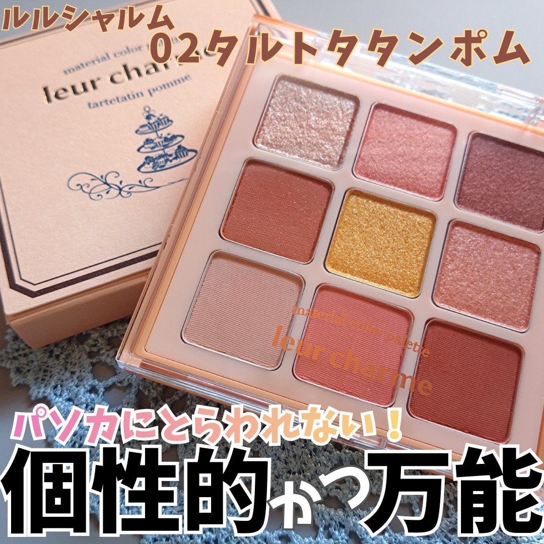 マテリアルカラーパレット/leur charme/アイシャドウパレットを使ったクチコミ(1枚目)