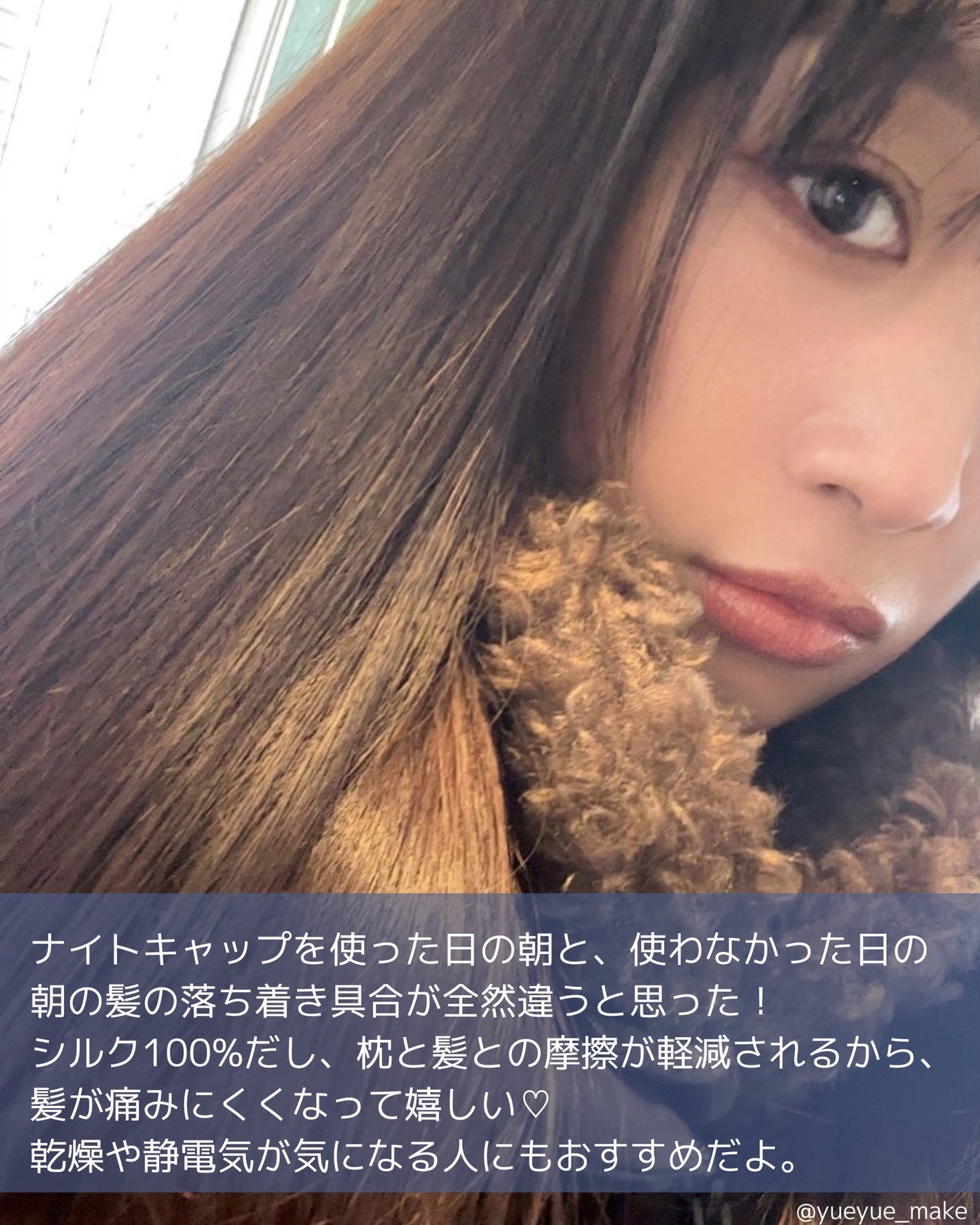 シルクナイトキャップ ナイトフーディ/Utukky/ヘアケアグッズを使ったクチコミ(5枚目)