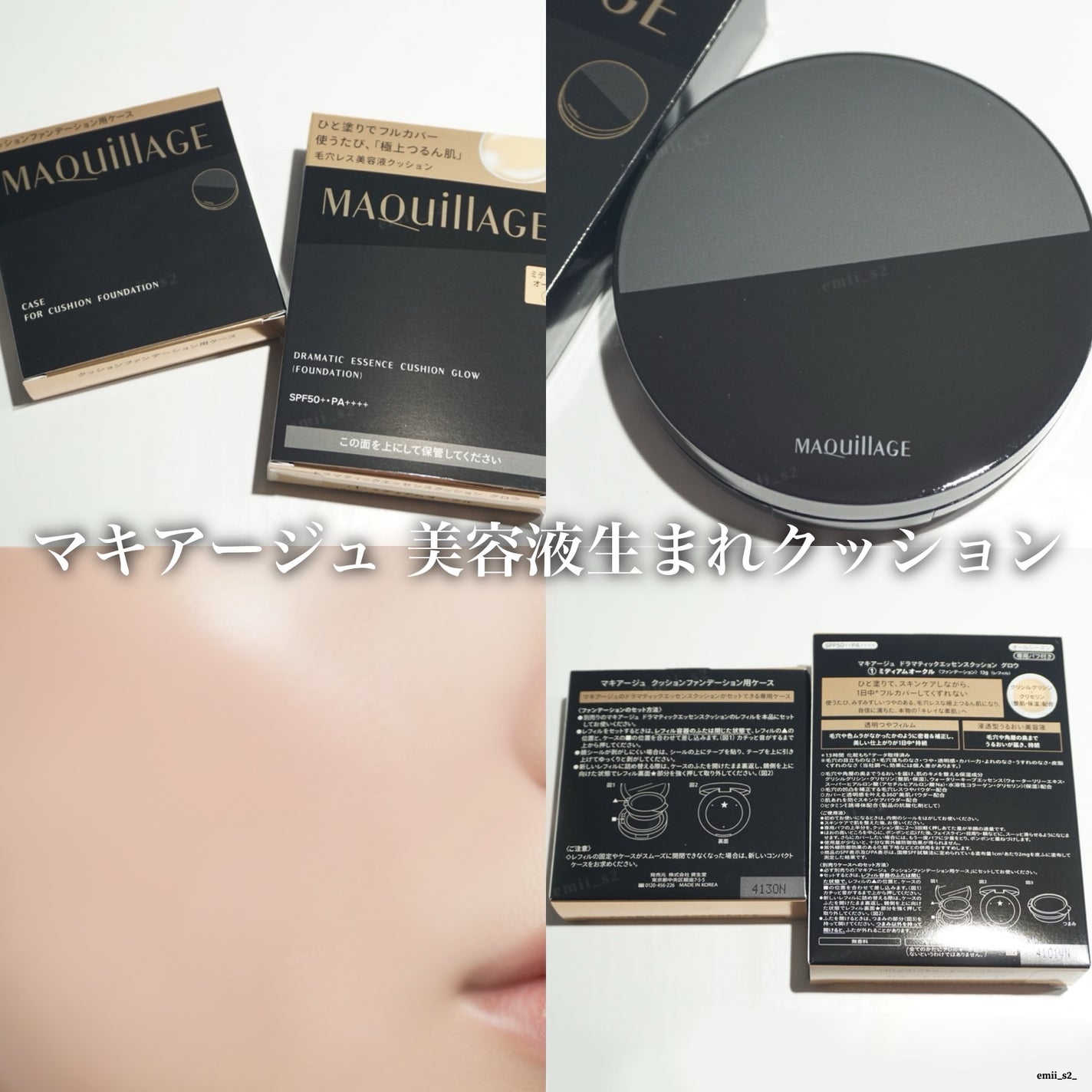 ドラマティックエッセンスクッション グロウ/マキアージュ/クッションファンデーションを使ったクチコミ(1枚目)