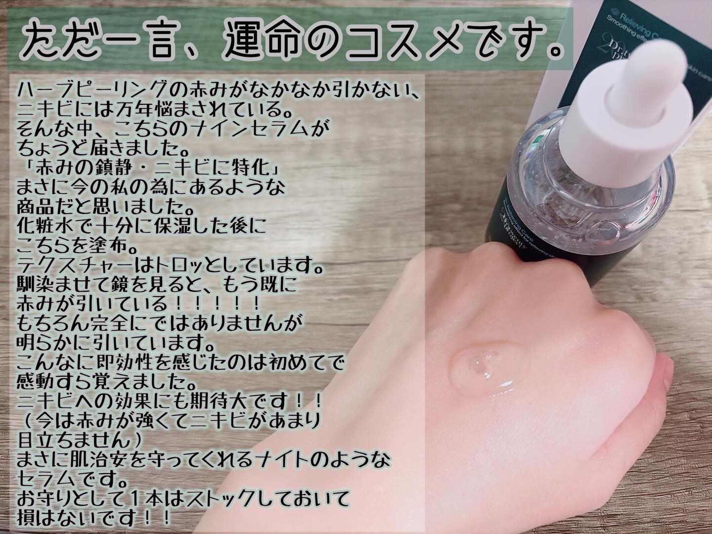 ナインセラム/Dr.Twenty Project/美容液を使ったクチコミ（2枚目）