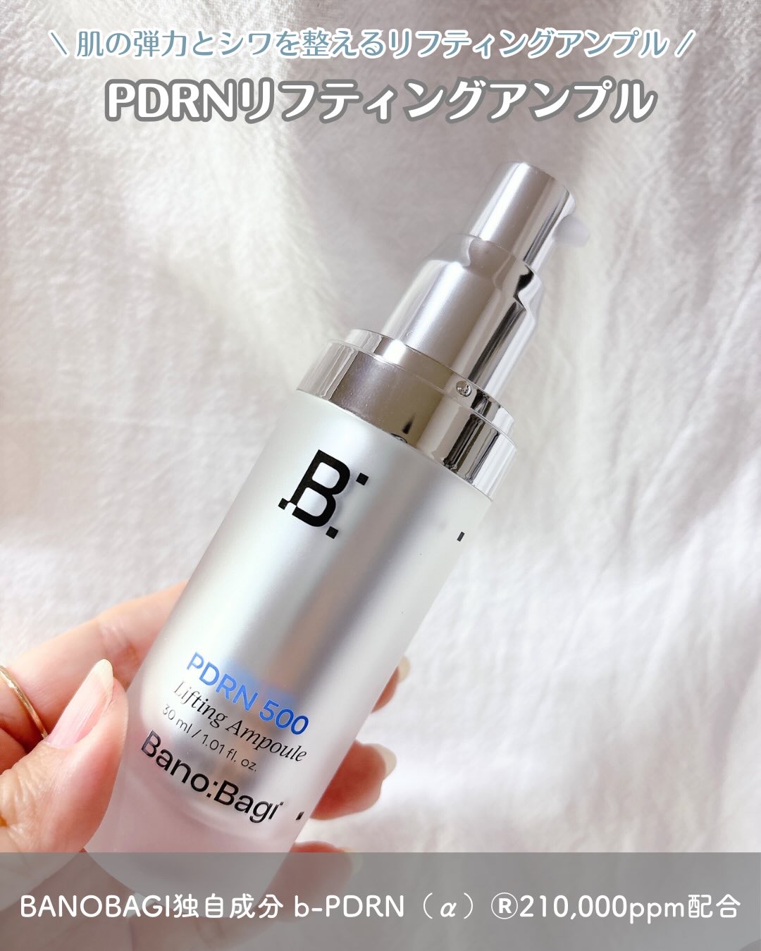PDRNリフティングアンプル/BANOBAGI/美容液を使ったクチコミ（2枚目）