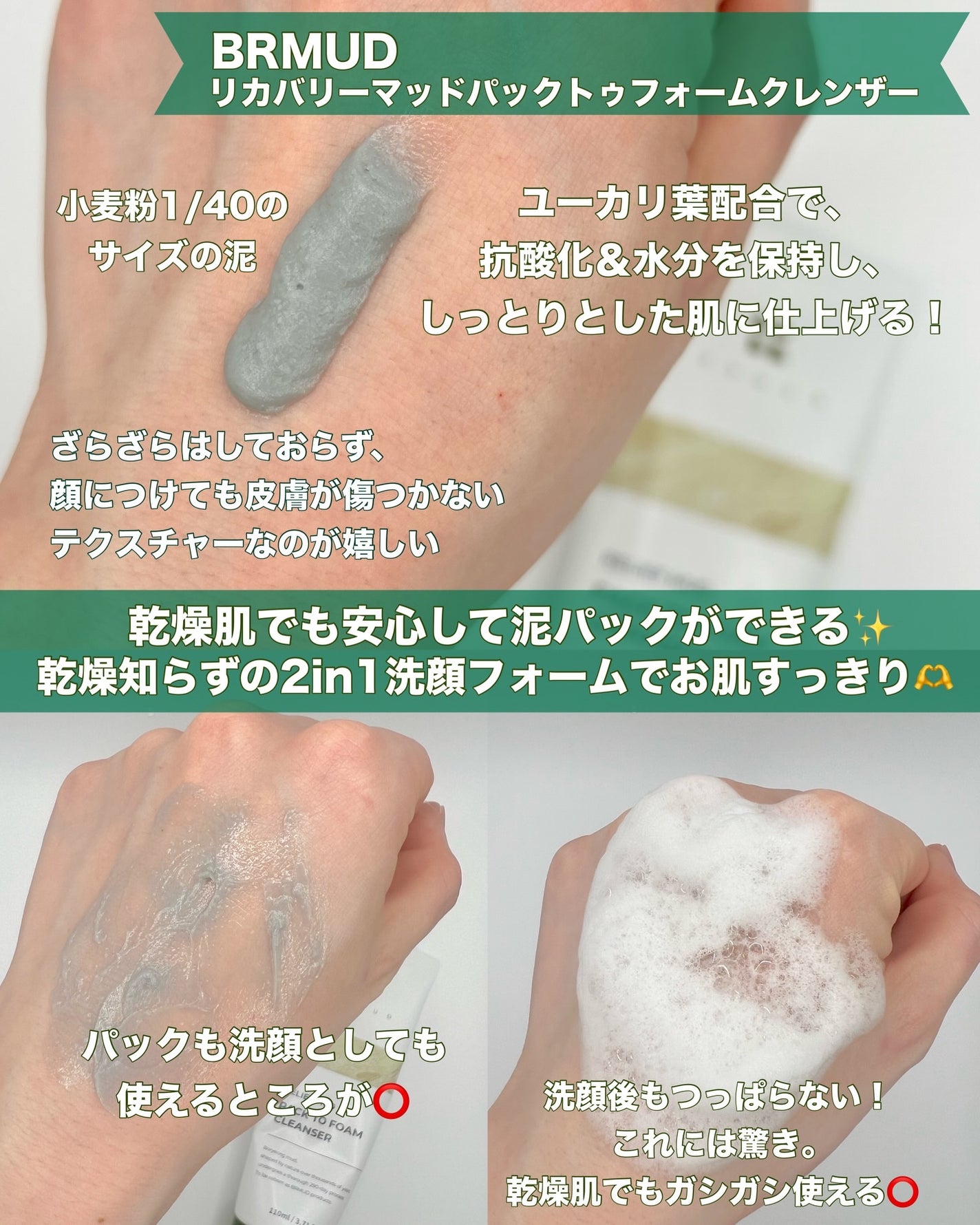 リカバリーマッドバックツーフォームクレンザー/BRMUD/洗顔フォームを使ったクチコミ(2枚目)