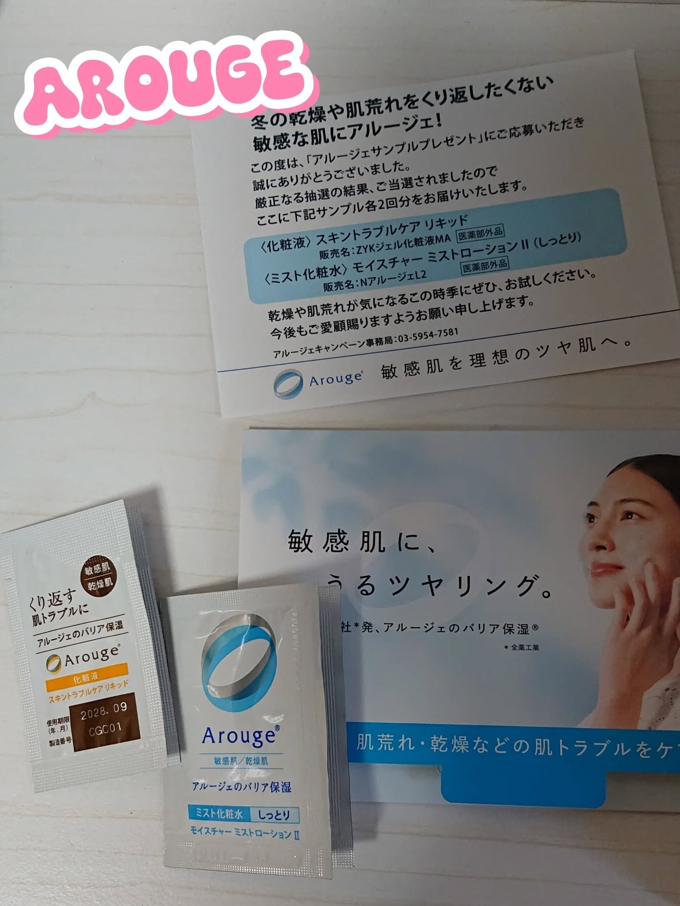 スキントラブルケア　リキッド/アルージェ/美容液を使ったクチコミ（1枚目）