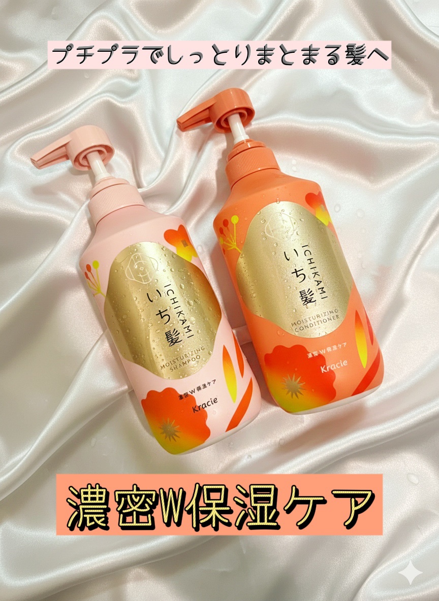 濃密W保湿ケア シャンプー／コンディショナー /いち髪/市販シャンプーを使ったクチコミ（1枚目）