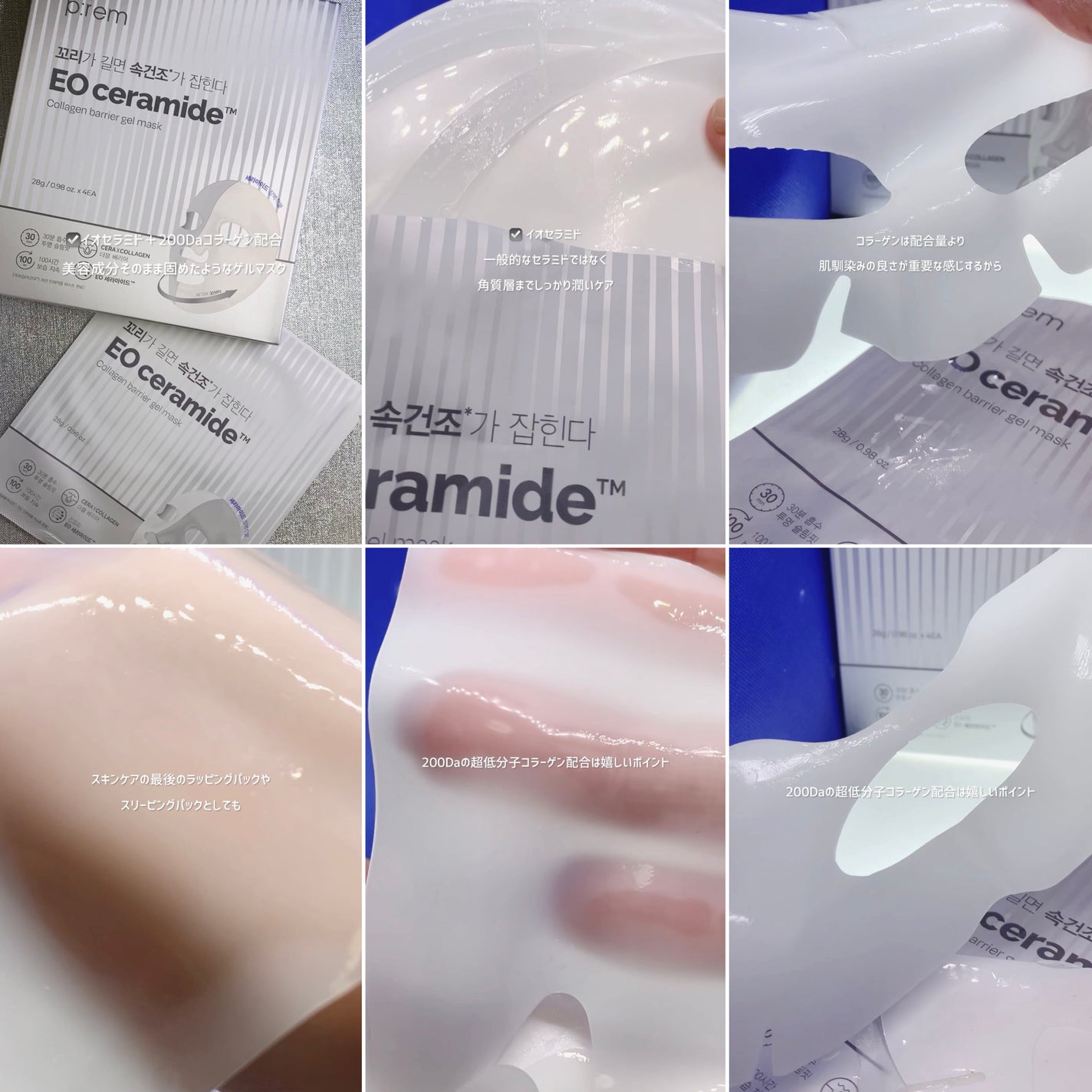 イオ セラミドコラーゲンバリアゲルマスク /make prem/シートマスク・パックを使ったクチコミ(2枚目)